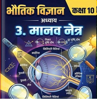 Class 10 Physics sample notes page