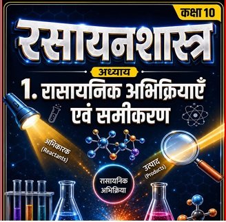 Class 10 Chemistry sample notes page